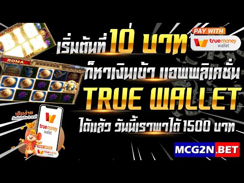 slotroma slotxo slotjoker สล็อตโรม่า สล็อตฝากวอเลท ฝากถอนไม่มีขั้นต่ำ วอเลท ฝากถอน True wallet