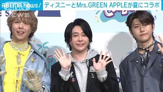 TDLとMrs. GREEN APPLEが夏イベントでコラボ　日本人アーティストでは初(2025年4月23日)