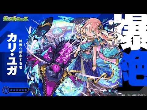 【モンスト】新爆絶カリ・ユガクリア動画