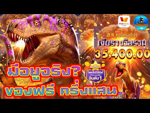 #เว็บตรง #สล็อตเว็บตรง #เว็บตรงไม่ผ่านเอเย่นต์ :มีอยู่จิง? ของฟรีครึ่งแสน!!