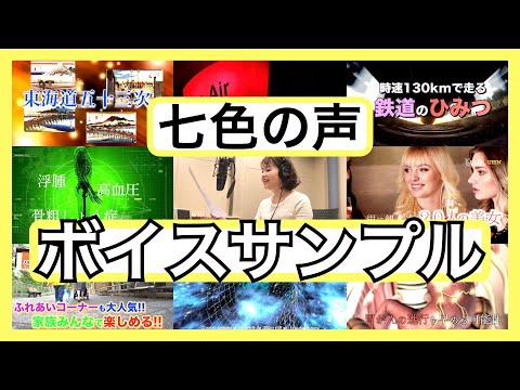 ナレーションボイスサンプル（映像ver）　菊地マリコ　ナレーター　女性
