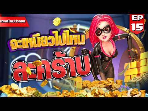 สล็อตPG : Heist Stakes เหนียวไปมั้ง