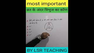 || triangle inside of circle ||कोंण की माप ||#maths #tricks #viral #ctet2024 #uptet2024 #stet