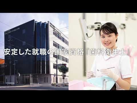 専門学校名古屋デンタル衛生士学院　学校紹介