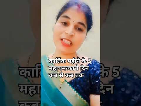 कार्तिक महीने के अंतिम 5 महाचमत्कारी दिन जरूर करें ये उपाय #keshavcreationfamilyvlog #tulsipujakaise