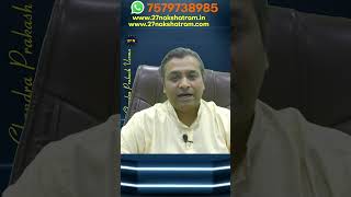 क्या आपको भी अनिद्रा की समस्या है | #astrology | 27 Nakshatram| #shorts | Chandra Prakash Verma