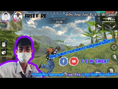 Intro Free Fire | By F E W Sweat