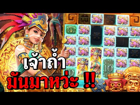 Treasures of aztec : สล็อตPG สล็อตสาวถ้ำ ถ้ำมาจัดๆ !! สล็อตแตกง่าย