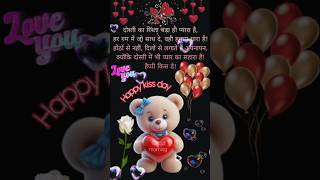 kiss day status||😘Kiss day video||#love#kiss#happy#valentine's day#shorts#youtube shorts#trending