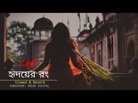 ওরা মনের গোপন চেনে না | Ora Moner Gopon | ( Slowed + Reverb)  Alivia Sarkar | Dolby Digital