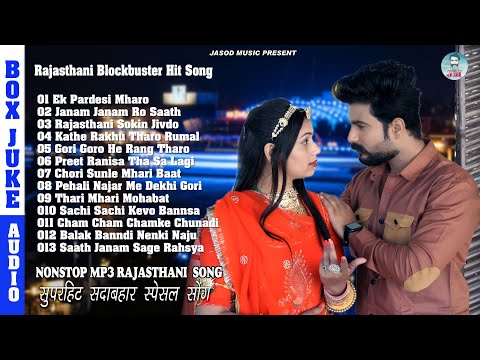 2025 New Rajasthani Nonstop Blockbuster Song || Sokin Jivdo || Supar Hit Rajasthani Romantic Songs