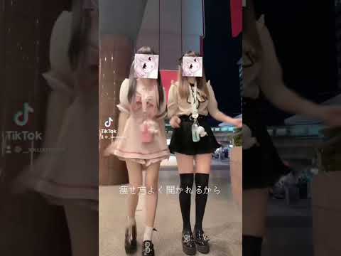 【量産型女子】ダイエット方法教えます❕#量産型女子 #shorts #ダイエット