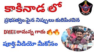 🔥🔥 కాకినాడ లో నిప్పులు కురిపించిన రామన్న 🙏🏻 #appolice #apconstable #apslprb #trending