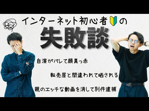 【転売屋として晒された】インターネット初心者の失敗談を集めたよ【架空請求で大泣き】#78