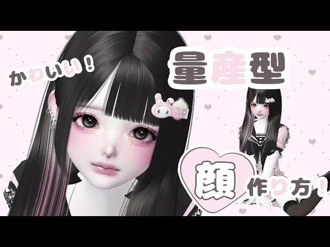 ZEPETO【ゼペット】量産型可愛い美形の作り方！顔真似OK【제페토】Pretty Zepeto Face Tutorial Girl Tutorial