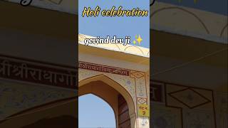 Govind dev ji Holi celebration jaipur #govinddevjitample