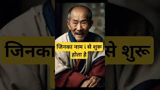 जिनका नाम i से शुरू होता है।🙏🏻🕉️ |The Astrology Sutras |#astrology #jyotish #rashifal