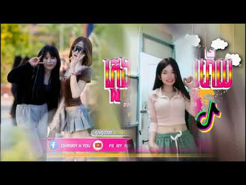 📛បទកំពុងល្បីក្នុងTik Tok,ReMix 2025🏖️🌪️ បទថៃកំពុងល្បី   ต๊อกกะต๊อก 💥🎵Song ReMix Tik Tok Khmer
