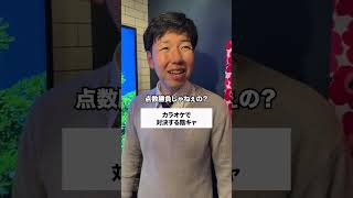 カラオケ歌えるん🤔 #友達あるある #あるある #コントチャンネル #高校生 #学校行事 #先生あるある #お笑い #元教師 #社会人