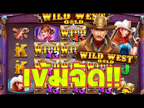BetflixKingdom : wild west Gold หายหน้าหายตา ขอเข้มๆ !!