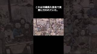 日本の恐ろしい風習　#都市伝説 #ホラーチャンネル #ホラー　#クブラバリ