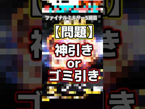 【最後にクイズ】1分でファイナルミキサーをまとめたらゴミイベ過ぎた【プロスピA】【プロ野球スピリッツa】#shorts