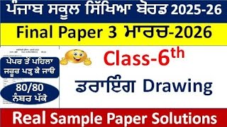 Pseb 6th class Drawing Real Paper Full Solution 03-03-2026 class 6th Drawing Final paper fully solve