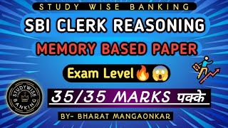 REASONING MEMORY BASED PAPER OF SBI CLERK PRELIMS 2023 DETAINED ANALYSIS BY STUDY WISE BANKING