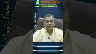 क्या आपका Digestion System खराब है | #astrology | 27 Nakshatram| #shorts | Chandra Prakash Verma