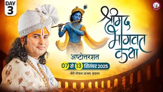 -LIVE -( 108 ) DAY-3 --श्रीमद्भागवत कथा । श्री अनिरुद्धाचार्य जी महाराज 09.09.2025 . वृन्दावन