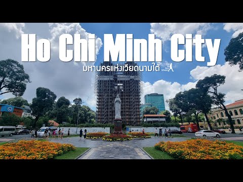 Ho Chi Minh City : เดินเที่ยวเล่นในโฮจิมินห์ ซิตี้ เรื่อยๆ เปื่อยๆ [Vlog]