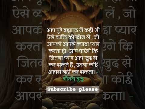 गौतम बुद्ध के अनमोल विचार Gautam Buddha Quotes in Hindi | Anmol suvichar vachan  #gautambudhastory