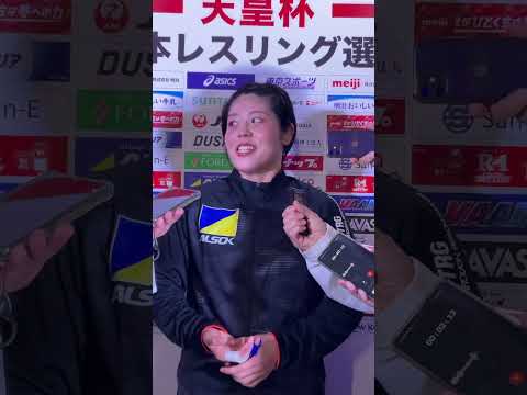 令和6年度全日本レスリング選手権大会優勝インタビュー　W65森川美和選手