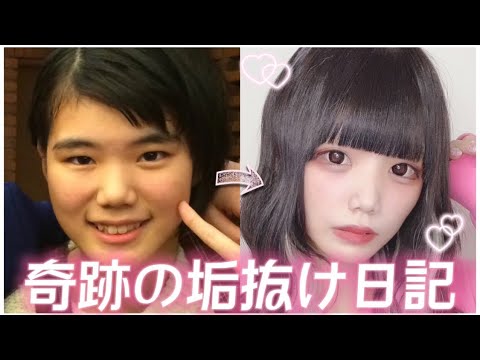 【垢抜け】地雷系女子になって人生変わった話