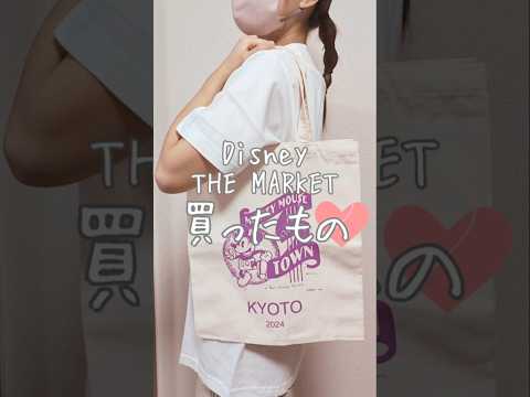 【DISNEY THE MARKET】買ったもの🛍️💕限定トートバッグやオラフグッズをゲットしたよ😊#ディズニーザマーケット #京都伊勢丹 #アナ雪 #disney #shopping