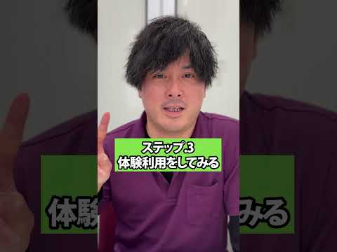 就労継続支援B型で働くまでの流れ