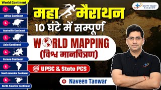 संपूर्ण विश्व मानचित्रण | Complete World Mapping | UPSC & All Competitive Exam | Naveen Tanwar Sir