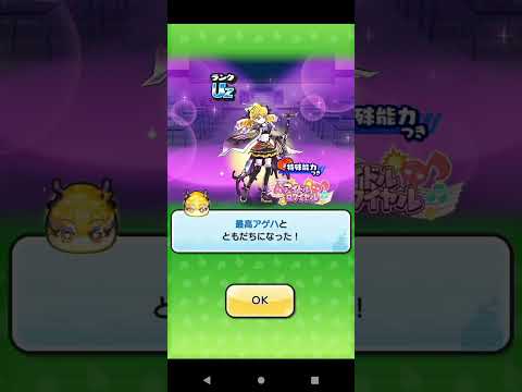 最高アゲハ完凸！！ #ぷにぷに