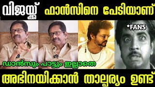 മാറാൻ ഫാൻസ് സമ്മതിക്കില്ല |Faasil interview troll|#abhinandsanthosh20