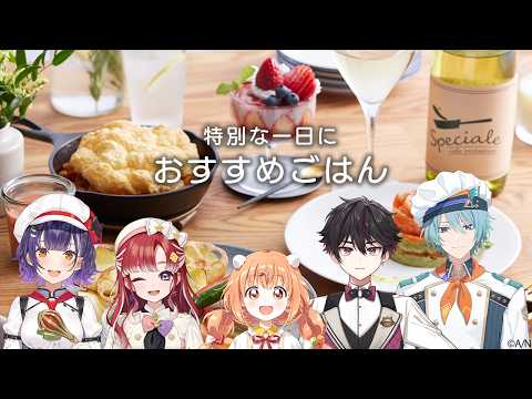 【レシピ動画】カフェレストランSpecialeおすすめコース