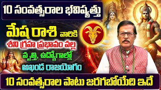 10 సంవత్సరాల భవిష్యత్తు | Mesha Rasi Phalalu 2025 Telugu | Mesha Rasi Phalalu August 2025 | Aries