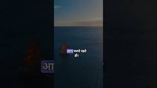 Jindgi rukne ka naam nhi hai🏃‍♂️🏃‍♂️🏃‍♀️🏃‍♀️# today #new#thoughts#motivational#shorts#youtubeshorts