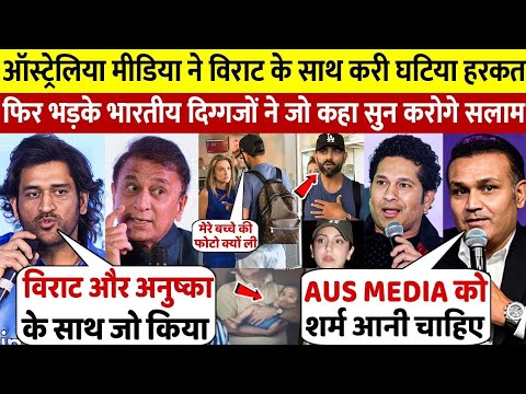 IND Vs AUS:देखिए Melbourne पहुंचते ही ऑस्ट्रेलिया Media ने करी बत्तमीजी तो भड़के भारतीय दिग्गज