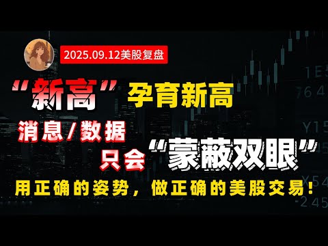 “欧洲央行”按下“降息暂停键”，而CPI数据则再次引爆市场！丨到底什么是真，什么是假？来这里，用正确的姿势，做正确的美股交易！#AAPL #PLTR #NVDA #美股 #科技股 #消费复苏