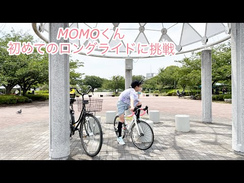 ｛サイクリング］MOMOくん初めてのロングライドin「キッチンとれたて」#ロングライド#小学生ロードバイク