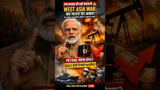 PM Modi Warning ⚠️ West Asia War Impact on India | Petrol Price, Gulf Indians & Big Crisis!