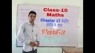 Class-10 Maths  Chapter 17 केंद्रीय प्रर्वति के माप part-3