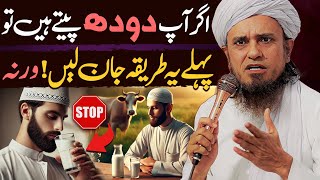 Agar Aap Rozana Doodh Peete Hain To Pehle Ye Tareeqa Jaan Lein! Warna | Mufti Tariq Masood Special