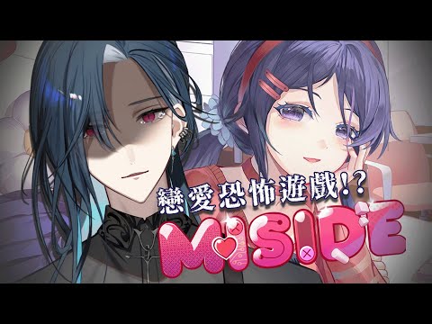 【MiSide】 戀愛恐怖遊戲 ?  (　´・◡・｀)｜🦋格萊伊 Graal