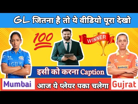 MUMBAI vs GUJARAT Dream11 Prediction| मुंबई vs गुजरात Dream11 Team | मुंबई vs गुजरात Match Preview